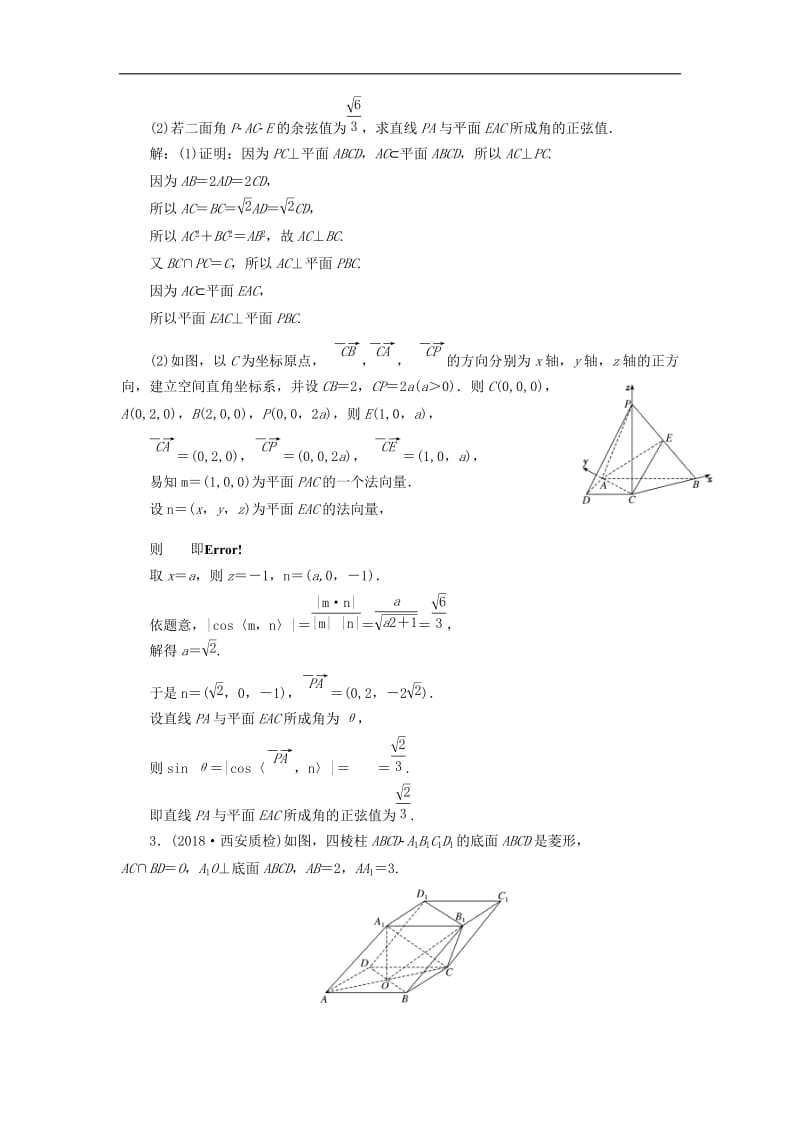 （通用版）2019版高考数学二轮复习课件+训练：专题跟踪检测（十一）立体几何中的向量方法理（重点生，含解析）.doc_第2页