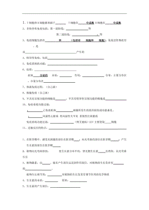 辽宁省本溪满族自治县高级中学高二生物人教版必修3小考：免疫 .doc