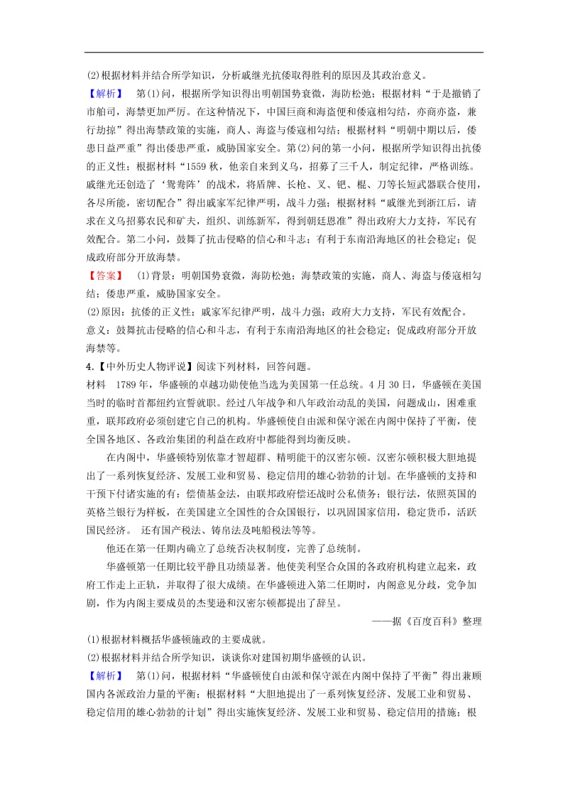 海南省2019届高考历史一轮总复习鸭部分中外历史人物评说课后限时集训201811272139.doc_第3页