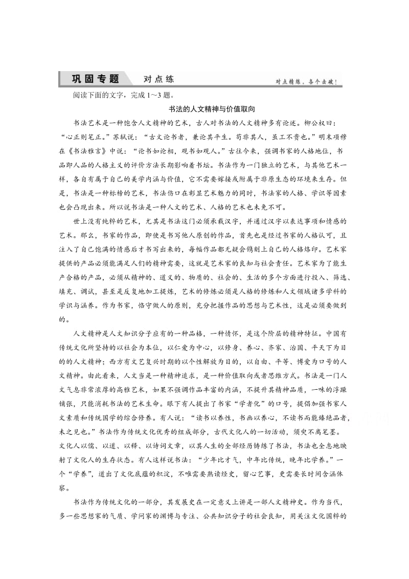 [最新]高考语文（山东）一轮复习对点练 13 含解析.doc_第1页