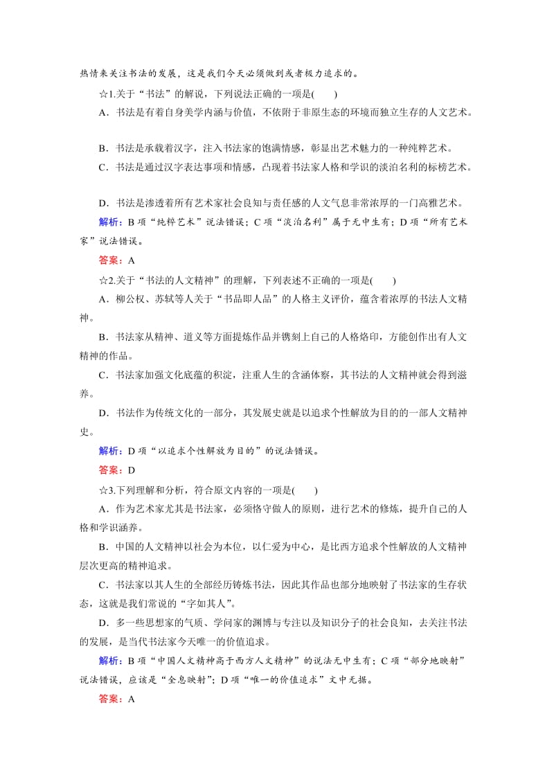 [最新]高考语文（山东）一轮复习对点练 13 含解析.doc_第2页