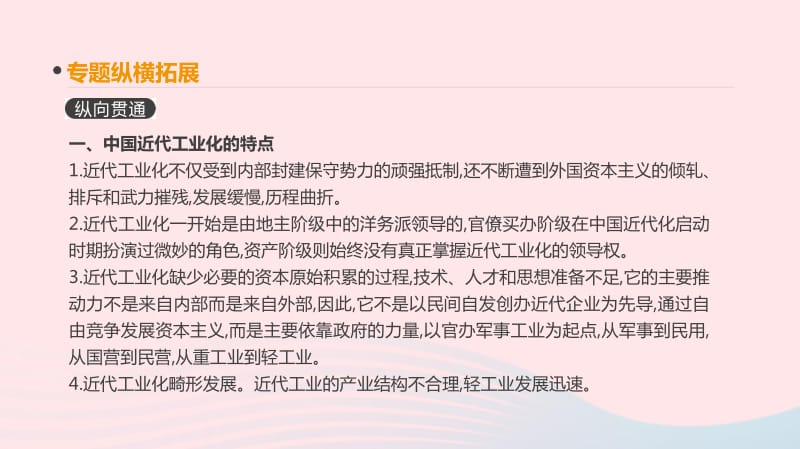 2019年高考历史一轮复习第8单元工业文明冲击下的近代中国经济与近现代社会生活的变迁单元整合课件新人教版.pdf_第3页