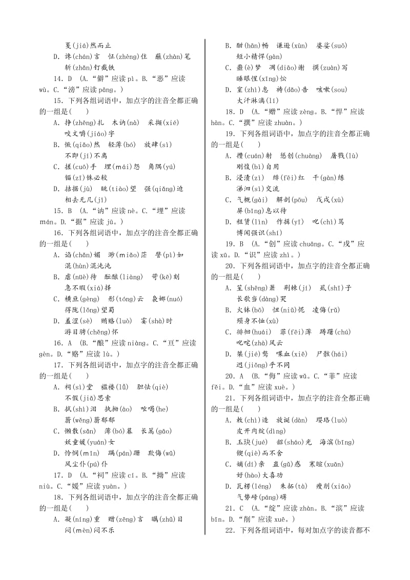 [最新]高考语文（湖北）一轮复习单元检测：第一部分　语言文字运用.doc_第3页