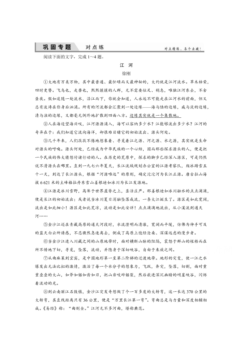 [最新]高考语文（山东）一轮复习对点练 14-4 含解析.doc_第1页