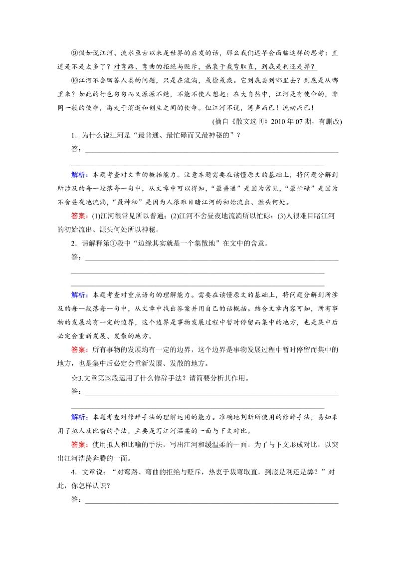 [最新]高考语文（山东）一轮复习对点练 14-4 含解析.doc_第2页