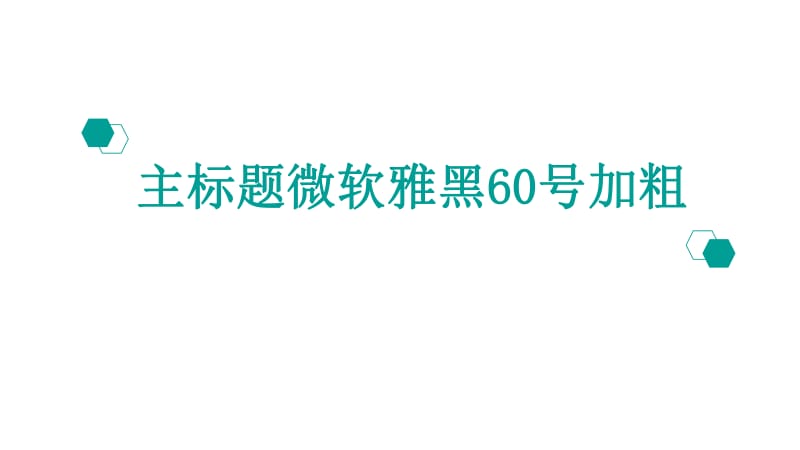 2020版高考历史冲刺600分一轮精优课件：专题17.第二次世界大战后世界经济的全球化趋势 .pdf_第1页