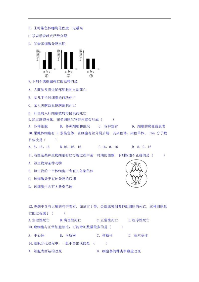 辽宁省葫芦岛市第八高级中学人教版高中生物必修1导学案（无答案）：第6章细胞的生命历程滚动测试8 Word版缺答案.doc_第2页