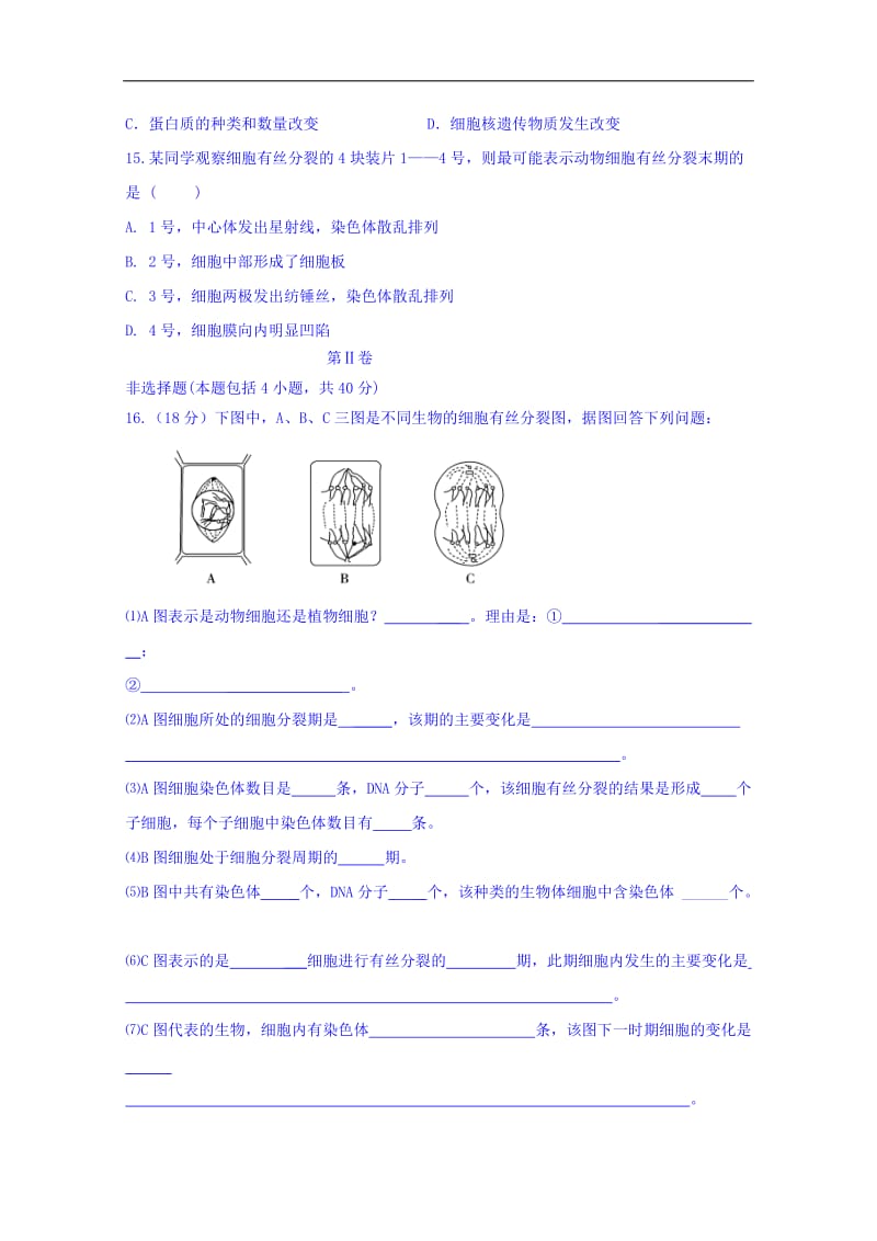 辽宁省葫芦岛市第八高级中学人教版高中生物必修1导学案（无答案）：第6章细胞的生命历程滚动测试8 Word版缺答案.doc_第3页