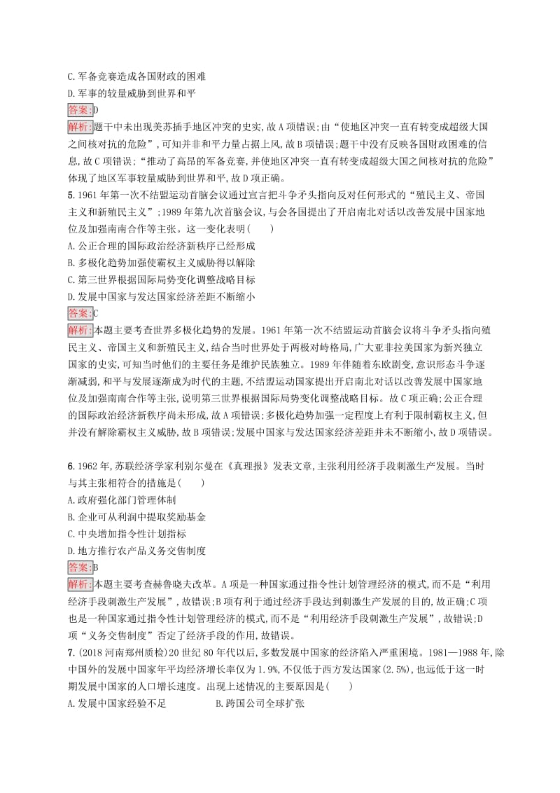 新课标广西2019高考历史二轮复习能力升级练专题突破练11信息文明的探索__现代后期的世界2.doc_第2页