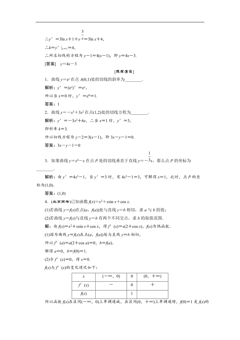 2019-2020学年高二数学苏教版选修2-2讲义：高考七大高频考点例析 Word版含解析.doc_第2页