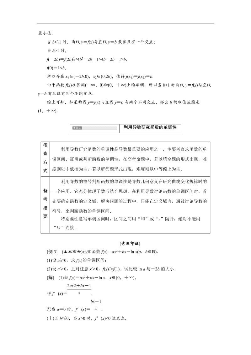 2019-2020学年高二数学苏教版选修2-2讲义：高考七大高频考点例析 Word版含解析.doc_第3页