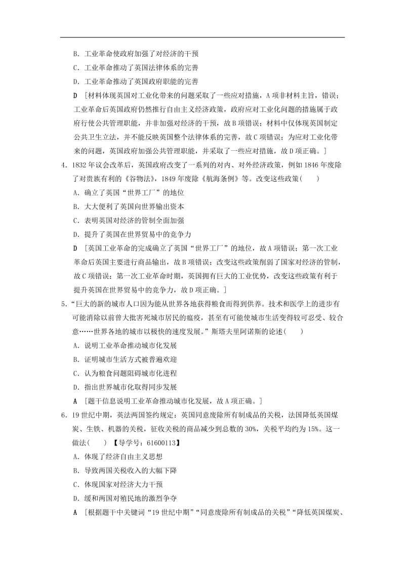 通史版通用2019版高考历史一轮总复习第3部分世界古代近代史第8单元第23讲两次工业革命和资本主义世界市场的形成课后限时集训.doc_第2页