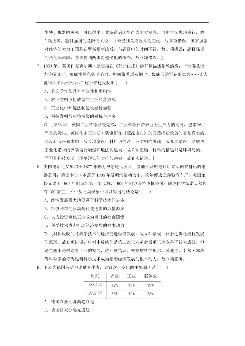 通史版通用2019版高考历史一轮总复习第3部分世界古代近代史第8单元第23讲两次工业革命和资本主义世界市场的形成课后限时集训.doc_第3页