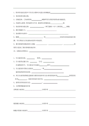 辽宁省本溪满族自治县高级中学高二生物人教版必修3小考：免疫植物激素2 .doc