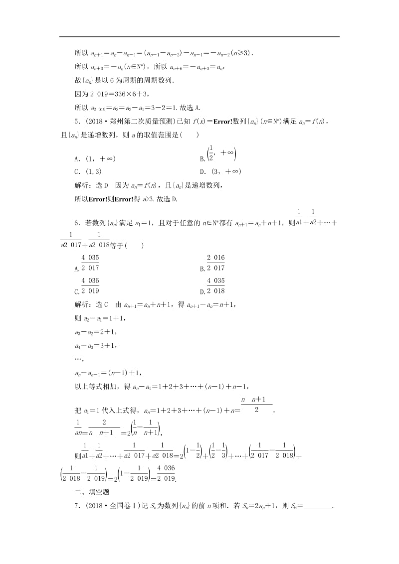 （通用版）2019版高考数学二轮复习课件+训练：专题检测（十）数列理（普通生，含解析）.doc_第2页