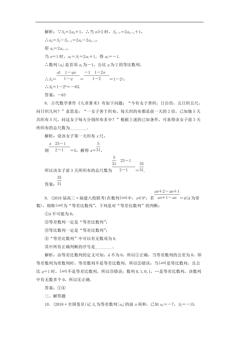 （通用版）2019版高考数学二轮复习课件+训练：专题检测（十）数列理（普通生，含解析）.doc_第3页