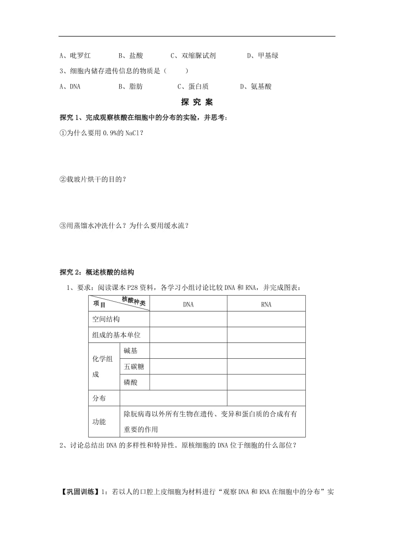 贵州省贵阳清镇北大培文学校高中生物必修一导学案：2.3遗传信息的携带者—核酸 .doc_第2页