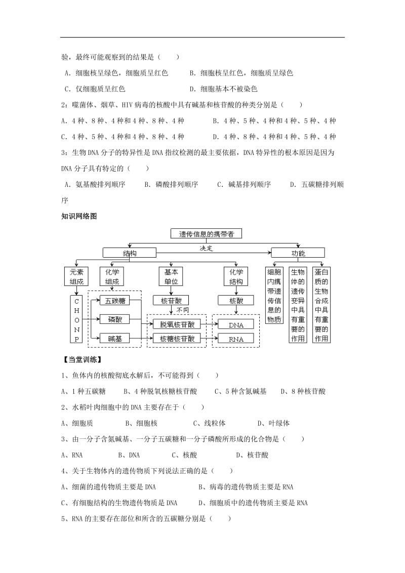 贵州省贵阳清镇北大培文学校高中生物必修一导学案：2.3遗传信息的携带者—核酸 .doc_第3页