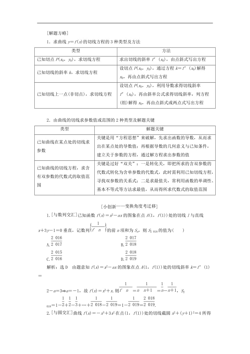 （通用版）2019版高考数学二轮复习课件+训练：第一部分第二层级重点增分专题三导数的简单应用讲义理（普通生，含解析）.doc_第3页