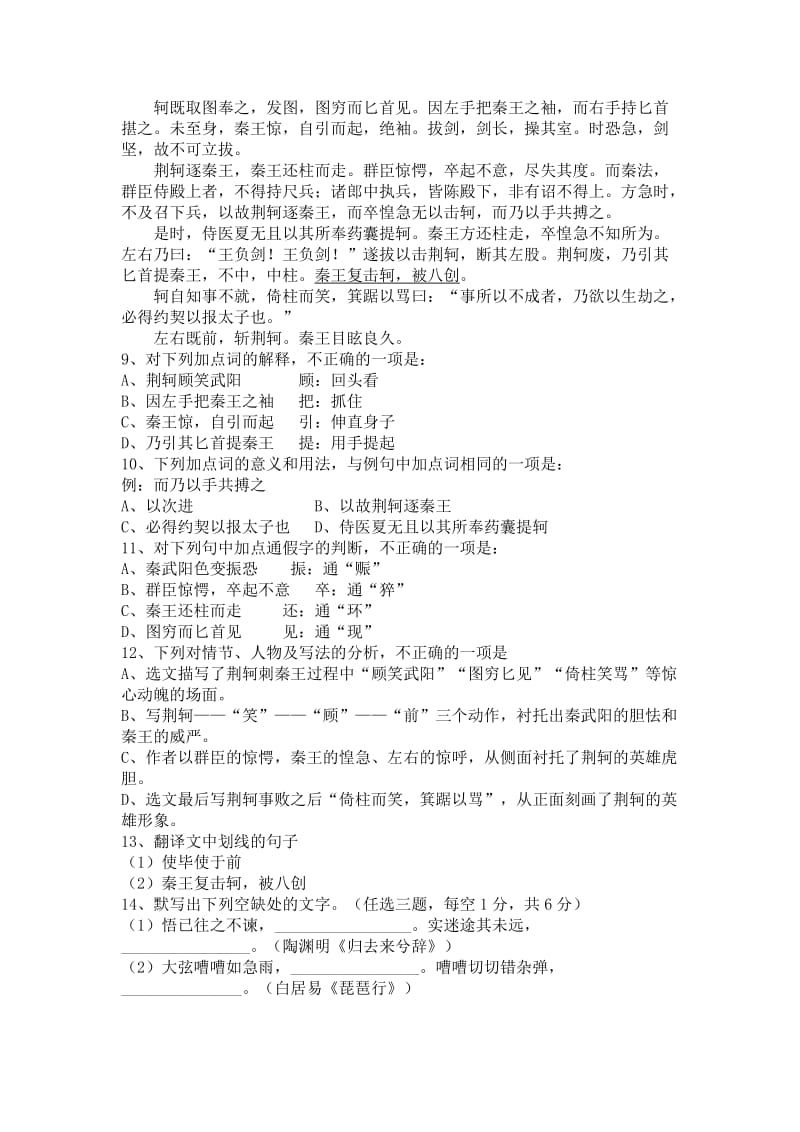 【精选真题】2010年湖南省普通高中学业水平考语文试试卷.doc_第3页