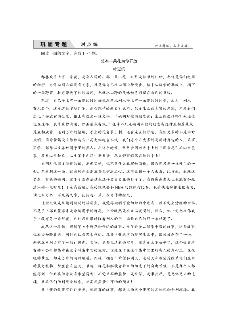 [最新]高考语文（山东）一轮复习对点练 14-2 含解析.doc_第1页