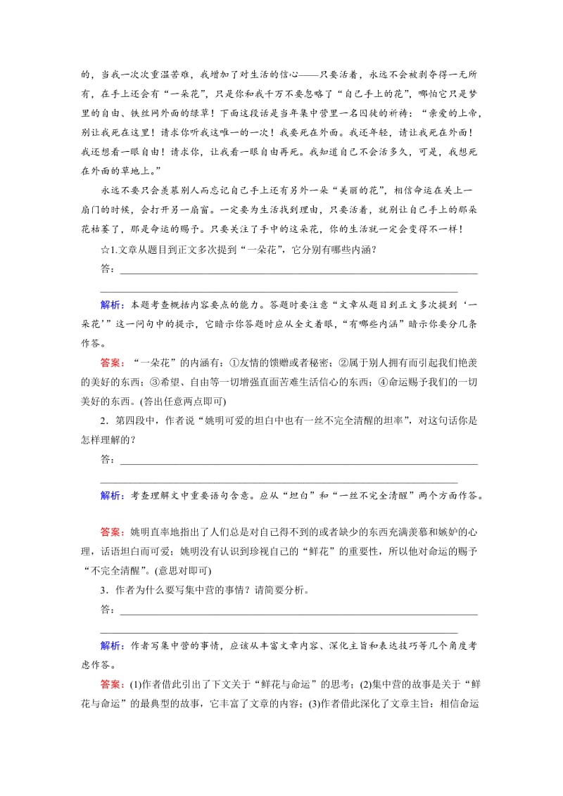 [最新]高考语文（山东）一轮复习对点练 14-2 含解析.doc_第2页