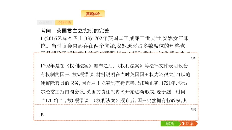 2020版新设计历史人教版大一轮复习课件：第二单元 西方的政治制度 7 .pdf_第3页