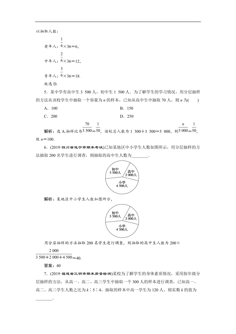 2019年数学人教A必修三新一线应用案巩固提升：2.1.3　分层抽样 Word版含解析.doc_第2页