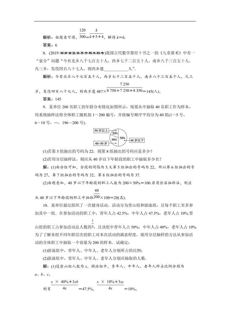 2019年数学人教A必修三新一线应用案巩固提升：2.1.3　分层抽样 Word版含解析.doc_第3页