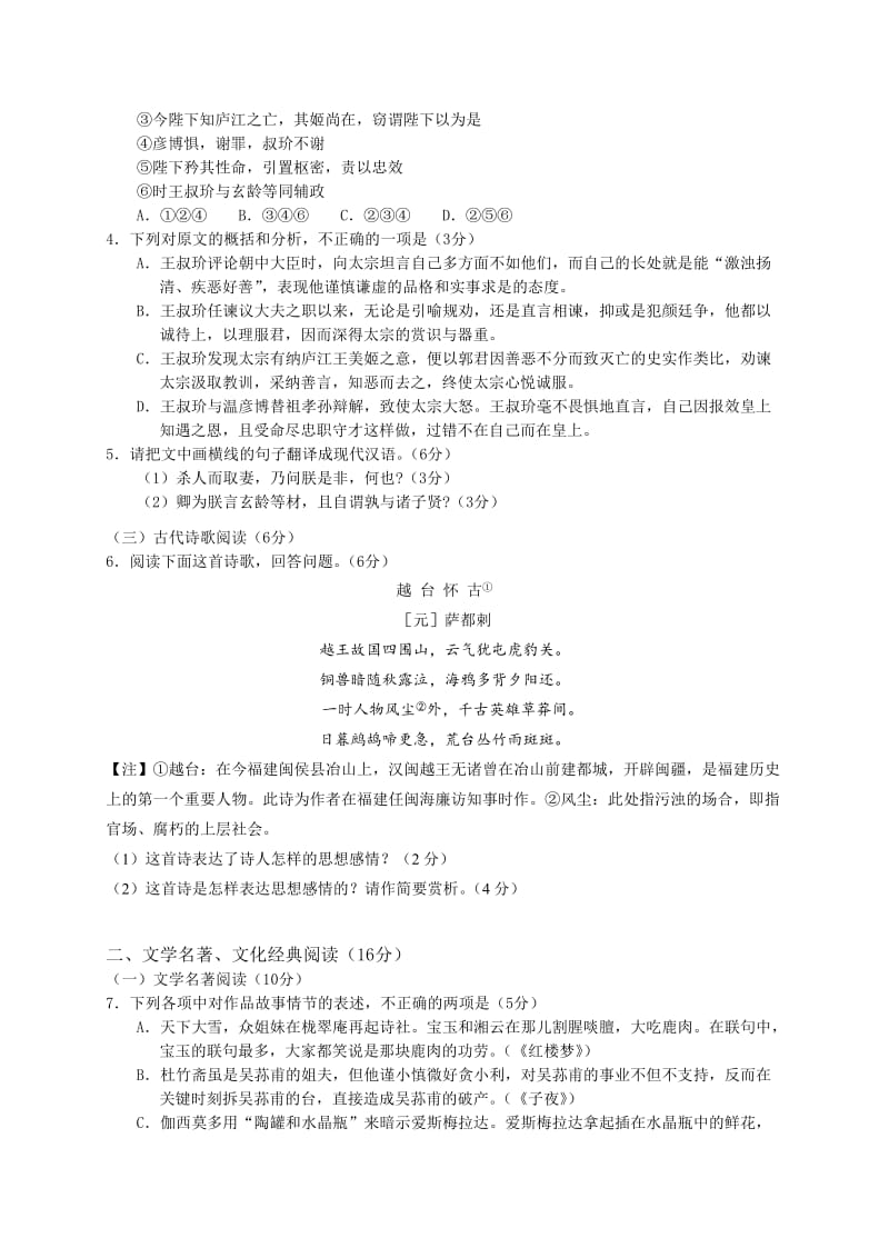 [最新]福建省高考压轴卷语文试题（含答案）.doc_第2页