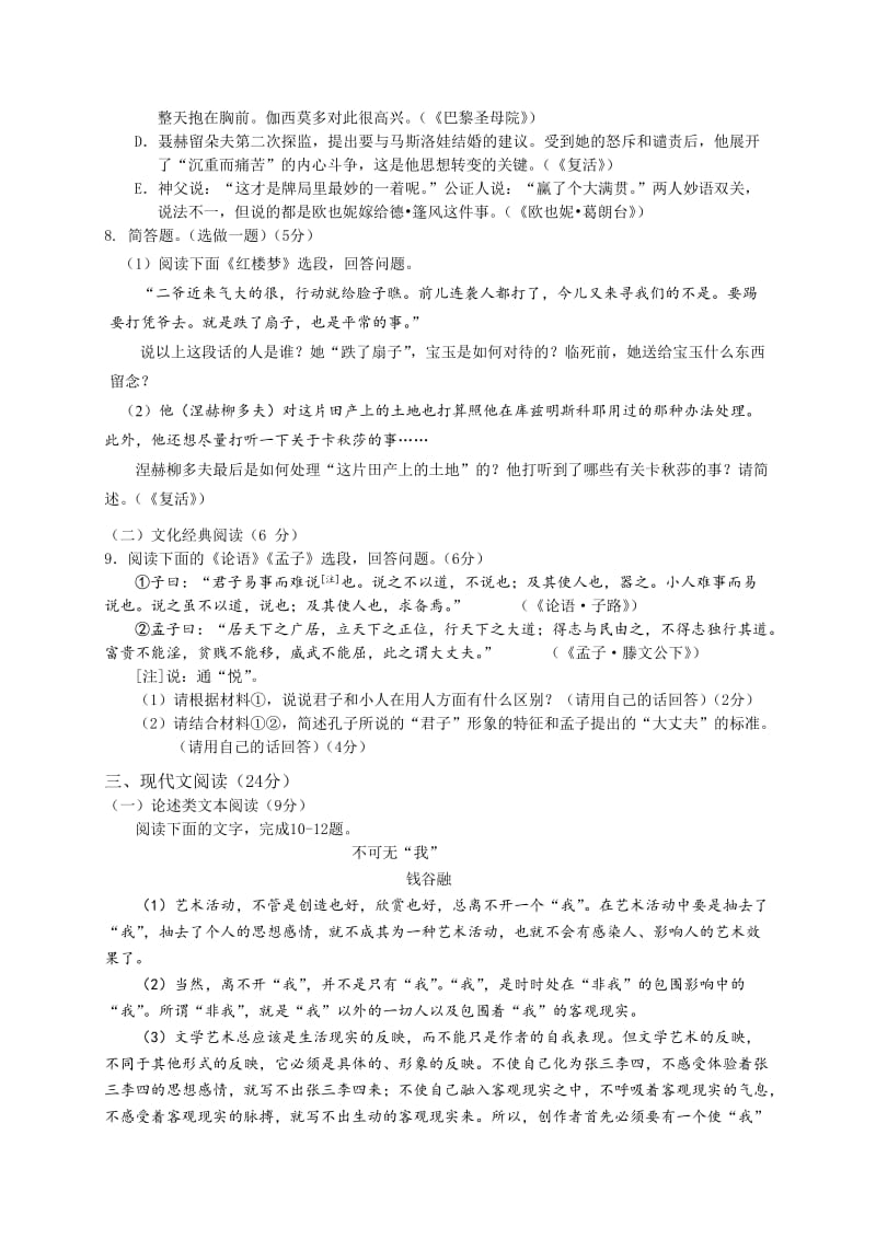 [最新]福建省高考压轴卷语文试题（含答案）.doc_第3页