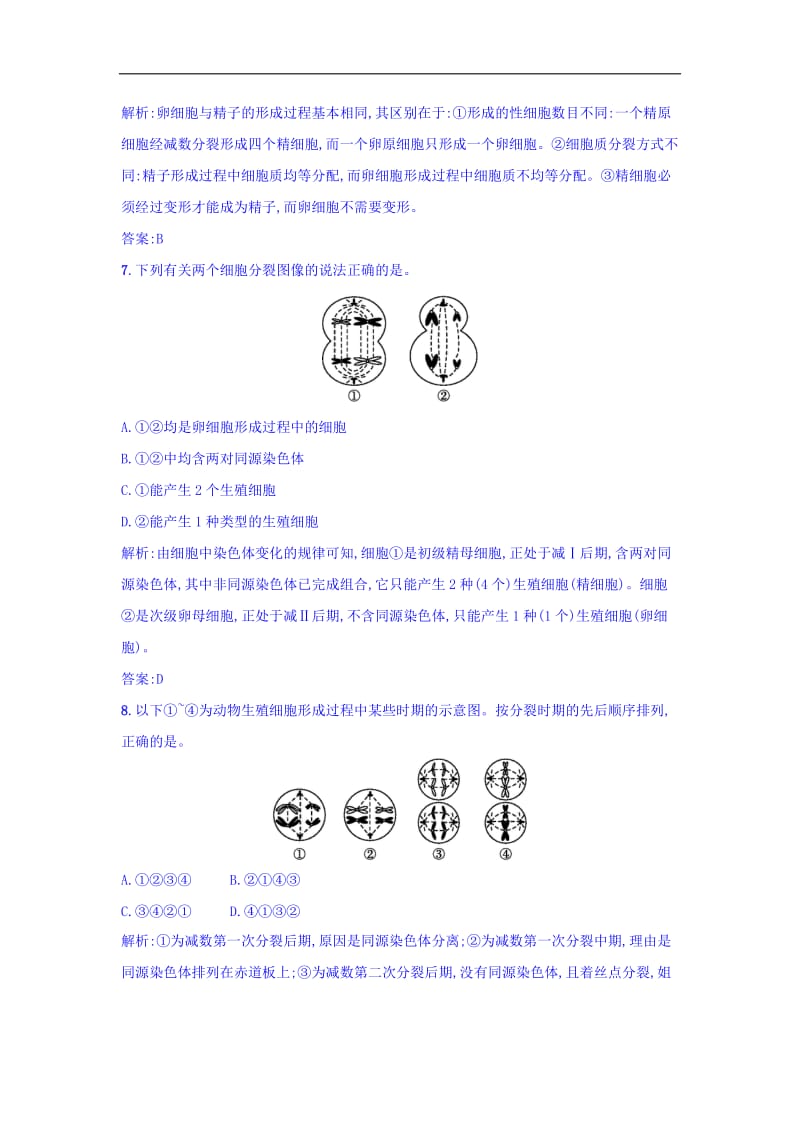 江苏省启东中学高一生物人教版必修2 课时训练：3生殖细胞的形成 Word版含答案.doc_第3页