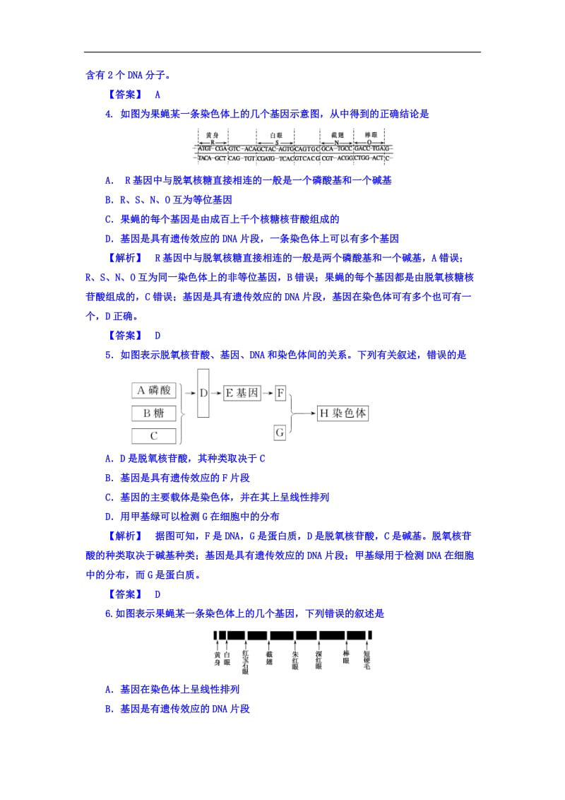 江苏省启东中学高一生物人教版必修2 课后作业：3.4《基因是有遗传效应的dna片段》 Word版含答案.doc_第2页