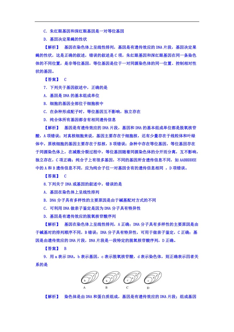 江苏省启东中学高一生物人教版必修2 课后作业：3.4《基因是有遗传效应的dna片段》 Word版含答案.doc_第3页