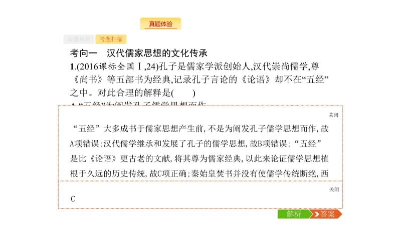 2020版新设计历史人教版大一轮复习课件：第十一单元 古代中国的思想、科技和文艺 32 .pdf_第3页