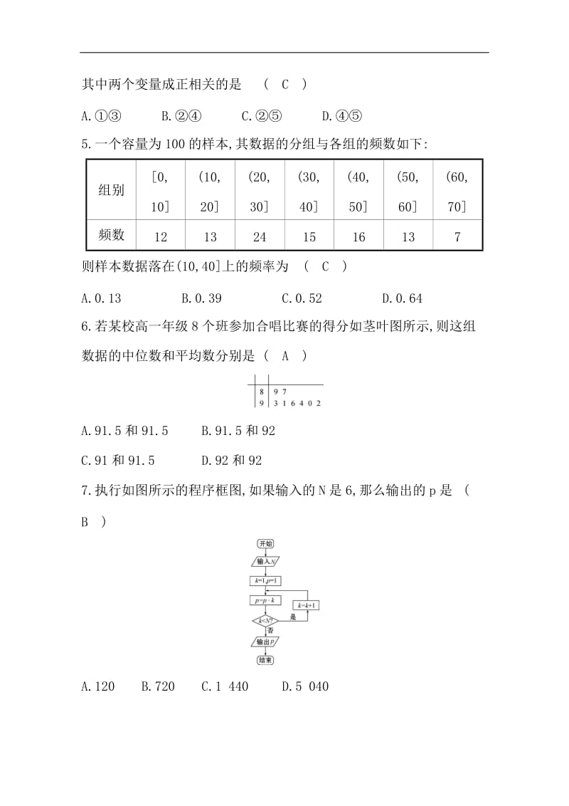 2019人教A版高中数学必修三练习：第三章 概率 单元归纳提升课 Word版含答案.doc_第2页