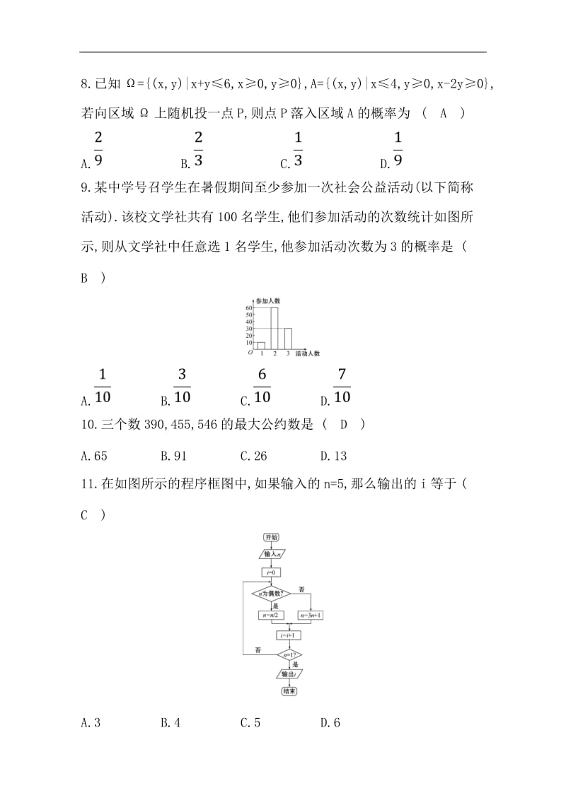 2019人教A版高中数学必修三练习：第三章 概率 单元归纳提升课 Word版含答案.doc_第3页