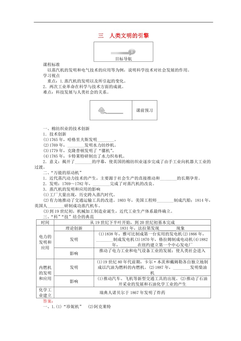 2020高中历史专题七近代以来科学技术的辉煌7.3人类文明的引擎45分钟作业人民版必修32.doc_第1页