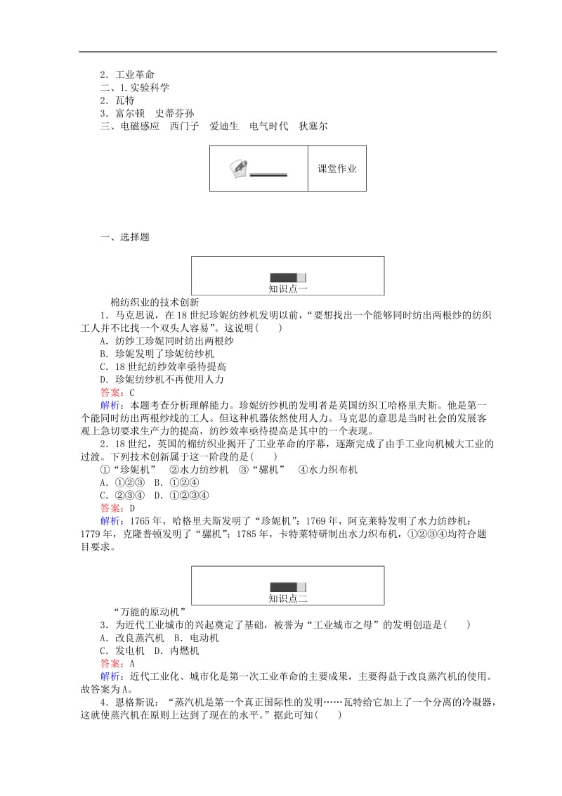 2020高中历史专题七近代以来科学技术的辉煌7.3人类文明的引擎45分钟作业人民版必修32.doc_第2页