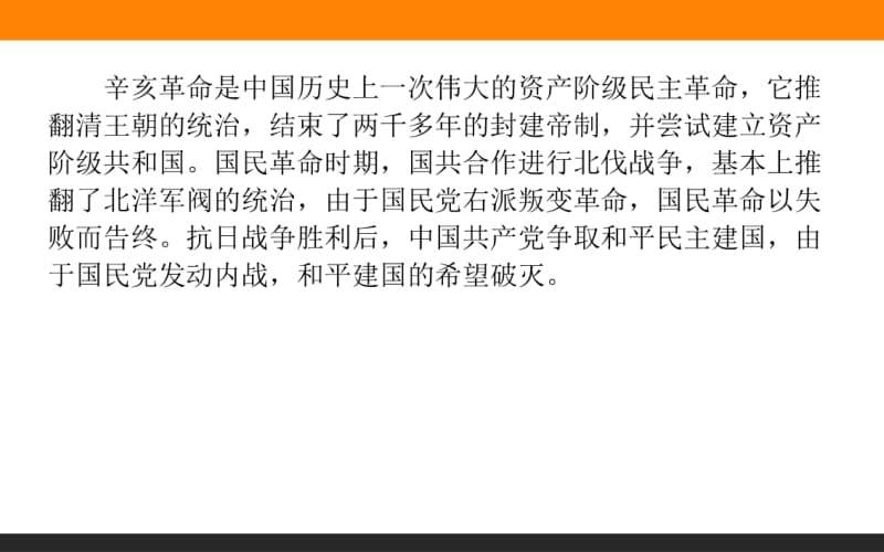 2019版历史二轮（通史版）课件：关注2.2　尝试和平建国的机遇——民国时期中国近代化的抉择.pdf_第2页