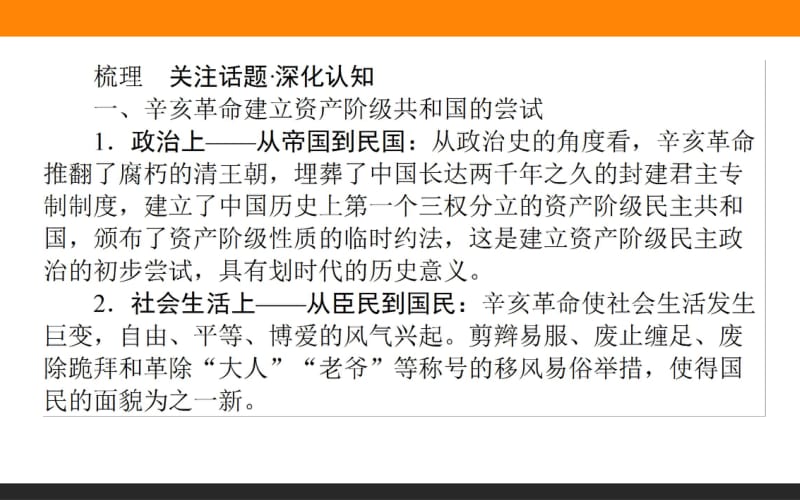 2019版历史二轮（通史版）课件：关注2.2　尝试和平建国的机遇——民国时期中国近代化的抉择.pdf_第3页