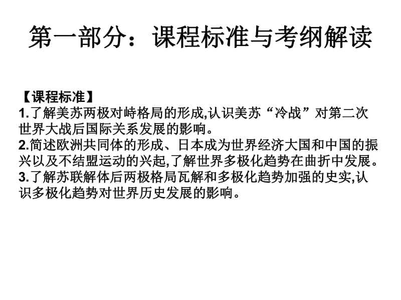 2019届艺考生文化课冲刺点金历史课件：第十七讲 战后世界政治格局的演变（共40张PPT） .pdf_第1页