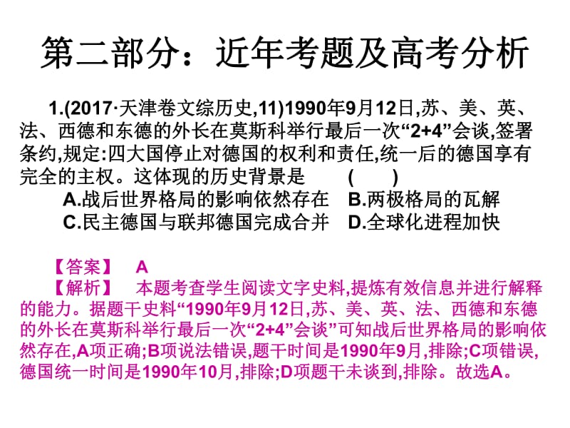 2019届艺考生文化课冲刺点金历史课件：第十七讲 战后世界政治格局的演变（共40张PPT） .pdf_第3页