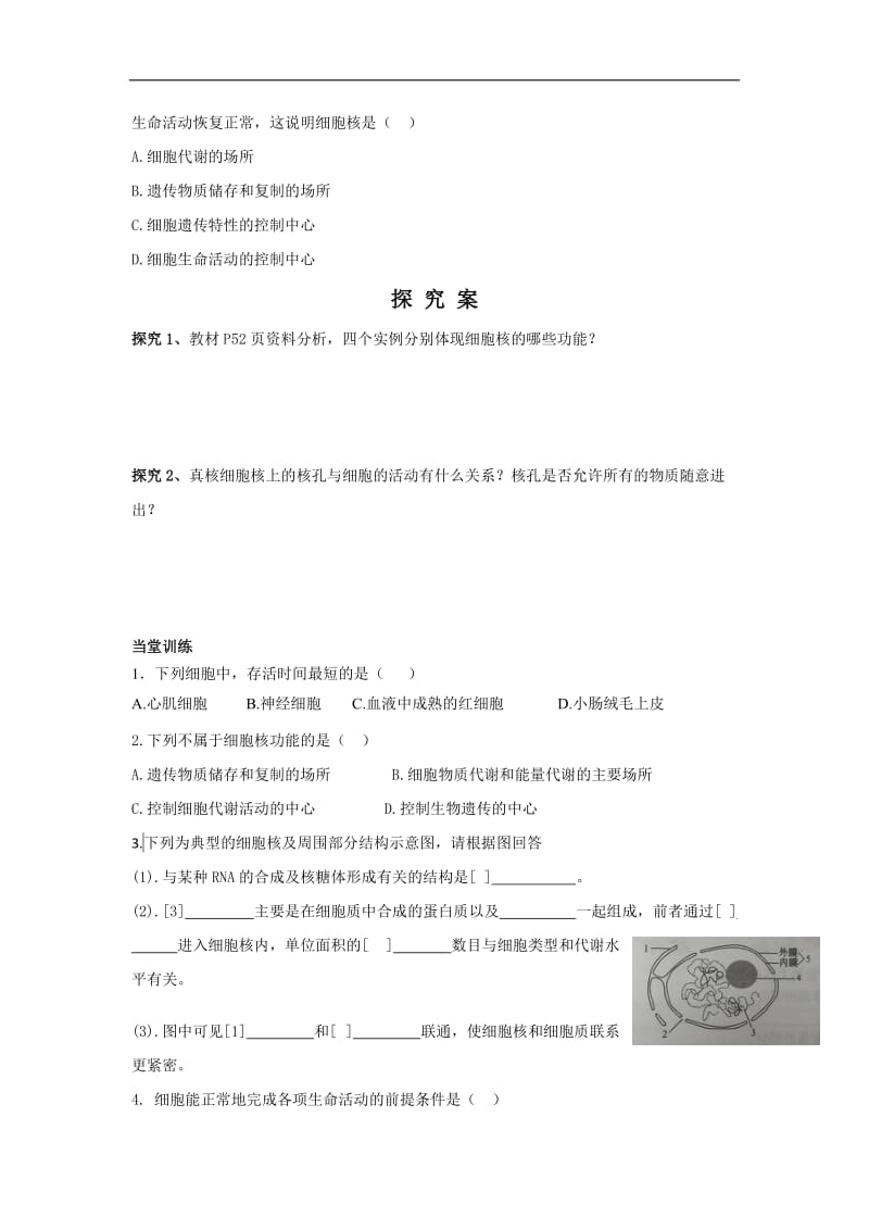 贵州省贵阳清镇北大培文学校高中生物必修一导学案：3.3细胞核——系统控制中心 .doc_第2页