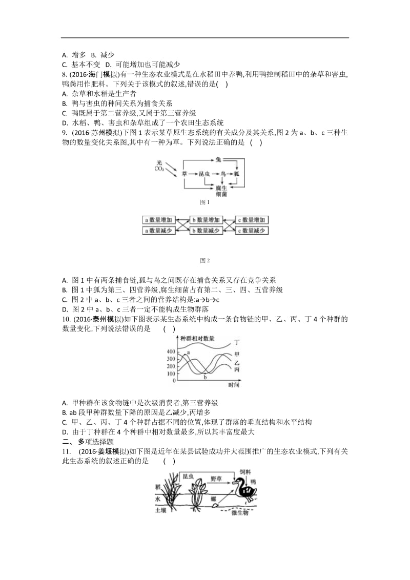 江苏盐城中学2020届高三一轮复习学生作业：第十二单元第1讲 生态系统的结构 Word版含解析.doc_第2页