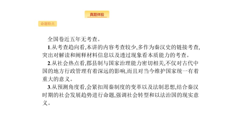2020版新设计历史人民版大一轮复习课件：专题一 古代中国的政治制度2 .pdf_第2页