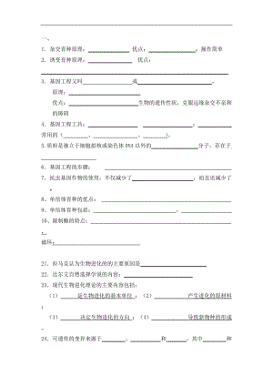 辽宁省本溪满族自治县高级中学高二生物人教版必修3小考：期末小考 .doc