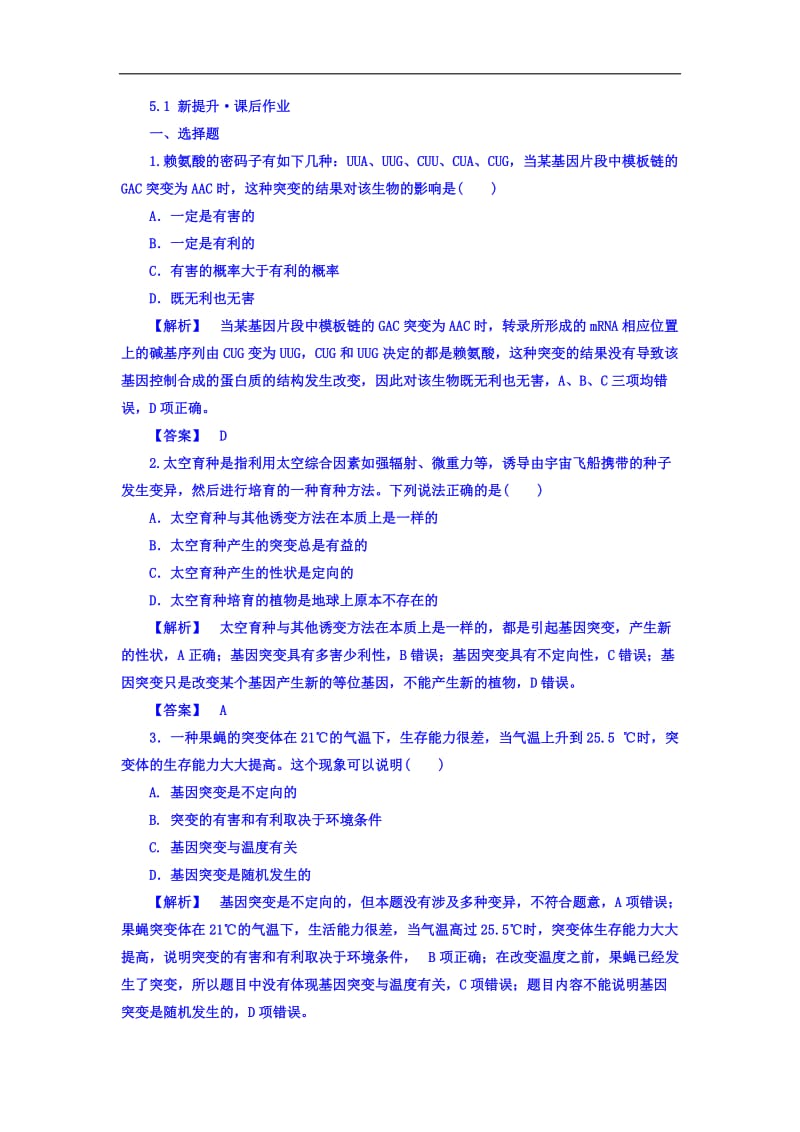 江苏省启东中学高一生物人教版必修2 课后作业：5.1《基因突变和基因重组》 Word版含答案.doc_第1页