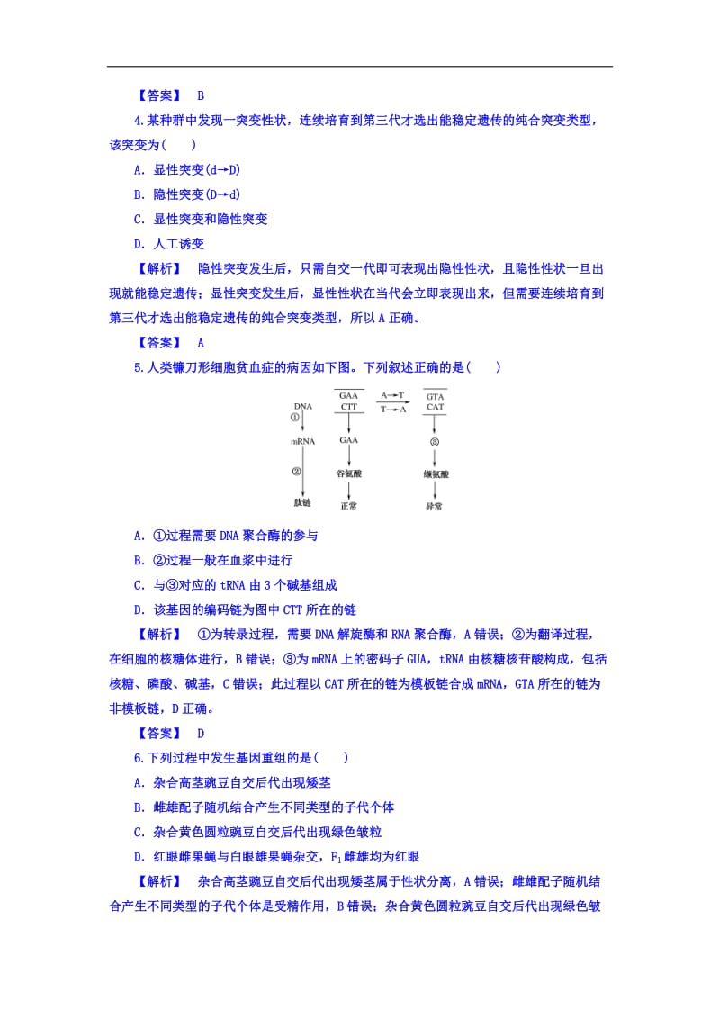 江苏省启东中学高一生物人教版必修2 课后作业：5.1《基因突变和基因重组》 Word版含答案.doc_第2页