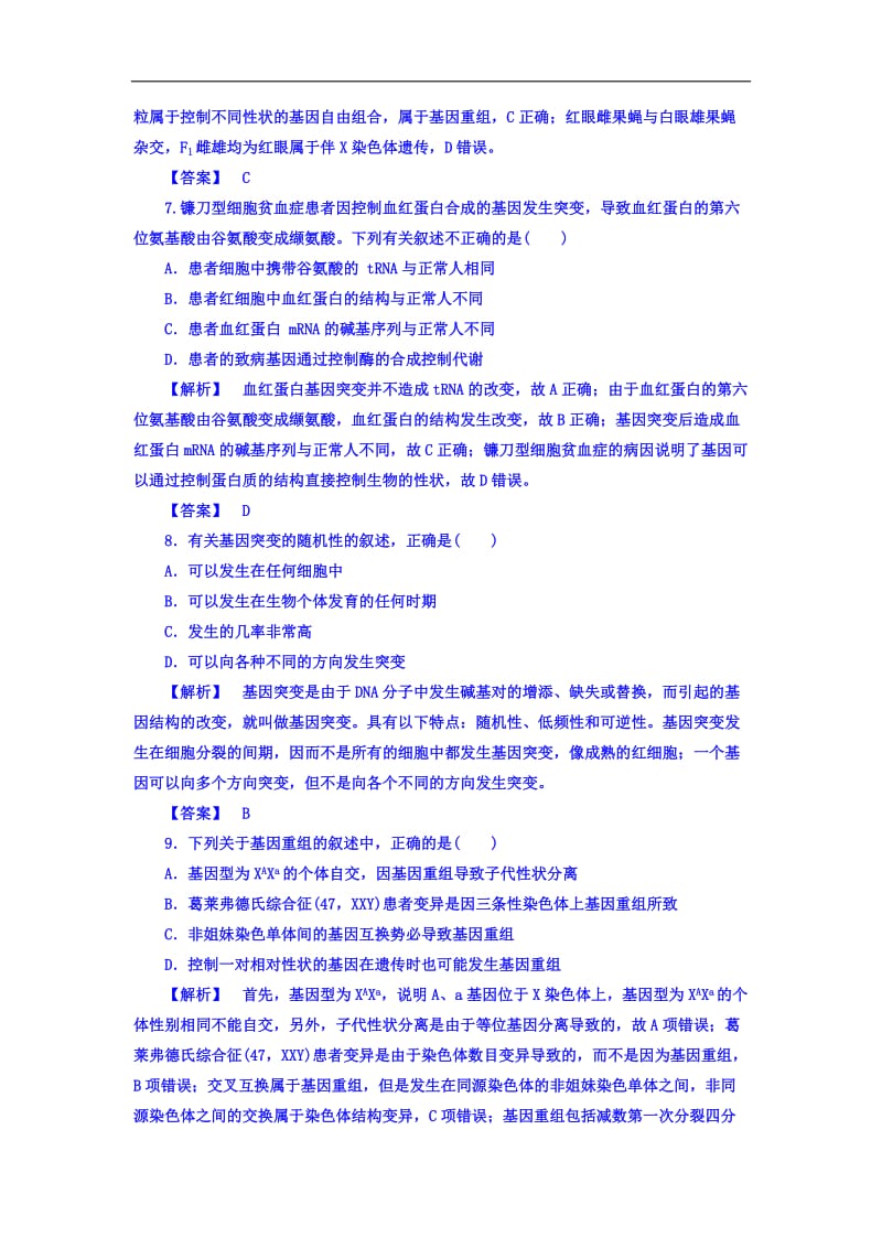 江苏省启东中学高一生物人教版必修2 课后作业：5.1《基因突变和基因重组》 Word版含答案.doc_第3页